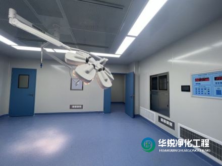 在手術(shù)室凈化工程中，手術(shù)室凈化廠家如何確保施工質(zhì)量和潔凈度？